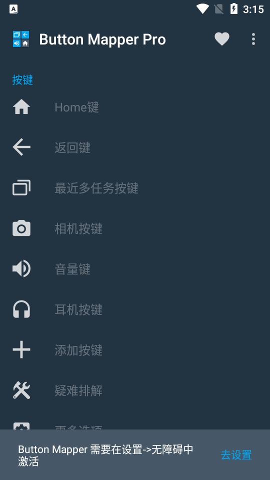 button mapper按键映射专业版下载,按键映射,按键app,映射app