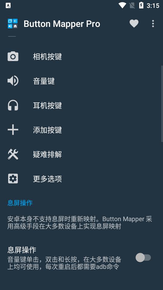 button mapper按键映射专业版下载,按键映射,按键app,映射app