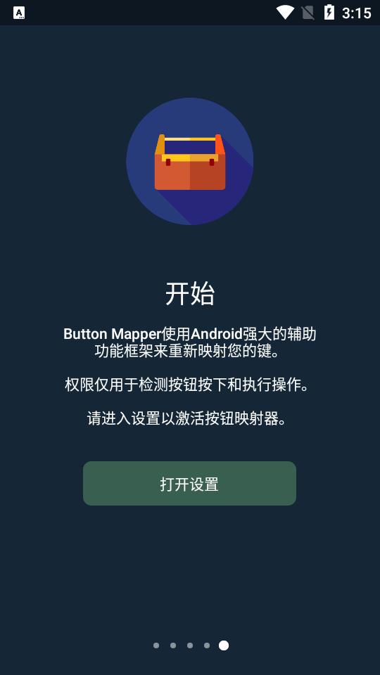 button mapper按键映射专业版下载,按键映射,按键app,映射app