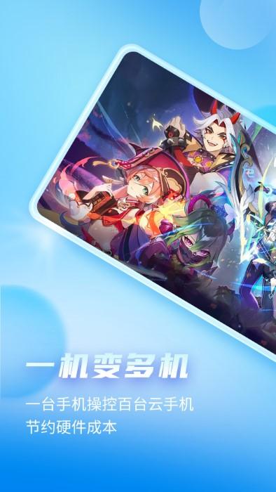 唔即云云手机app下载,唔即云云手机,云手机app