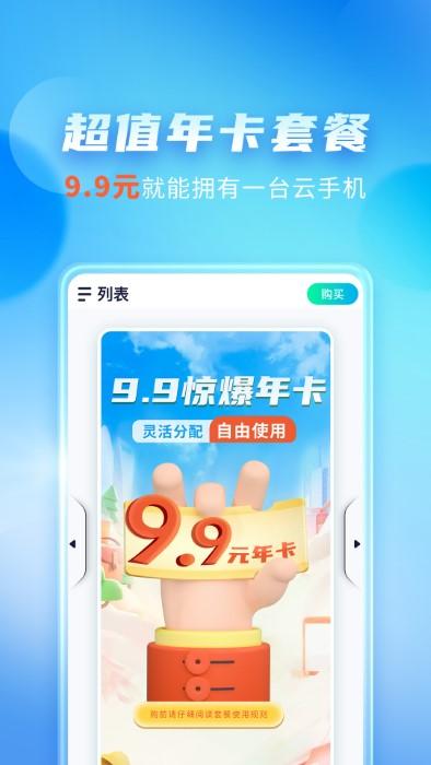 唔即云云手机app下载,唔即云云手机,云手机app