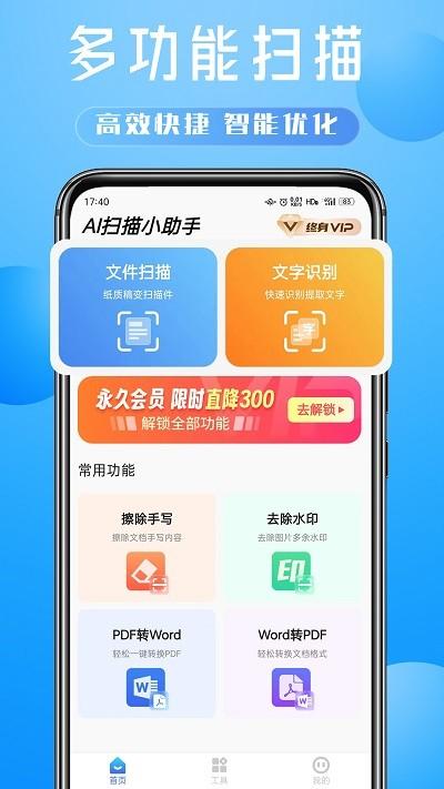 ai扫描小助手app下载,ai扫描小助手,扫描app,工具app