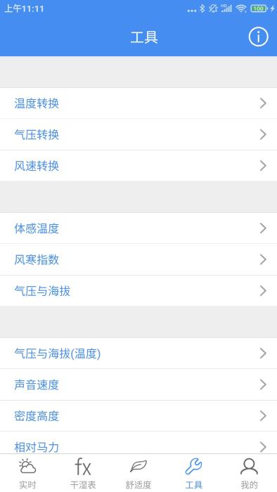 气象计算app下载,气象计算,计算app,温度app