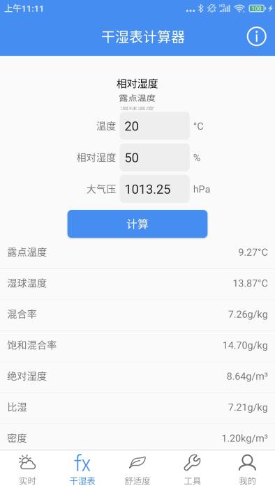 气象计算app下载,气象计算,计算app,温度app