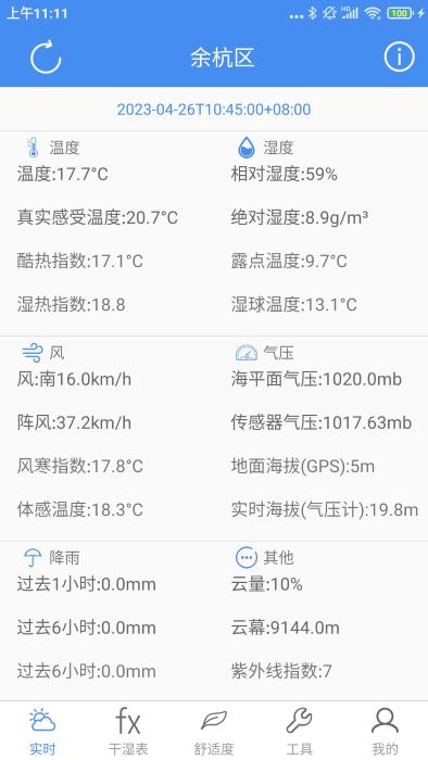 气象计算app下载,气象计算,计算app,温度app