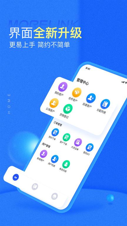 morelink56仓储服务版下载,morelink56,物流app,仓库app
