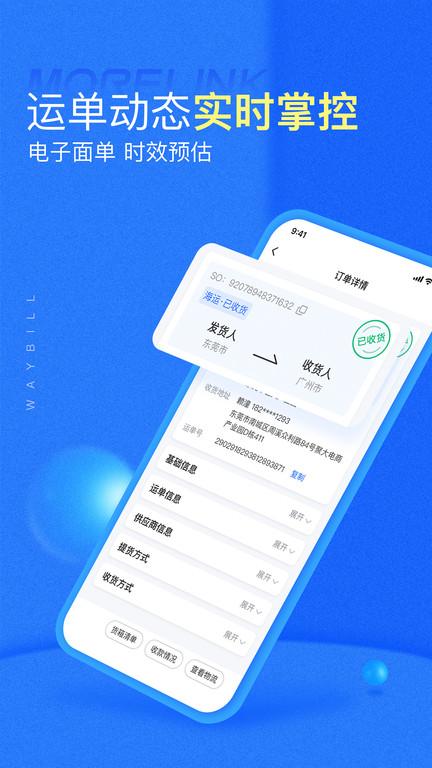morelink56仓储服务版下载,morelink56,物流app,仓库app