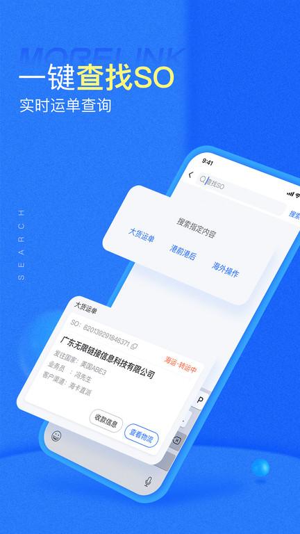 morelink56仓储服务版下载,morelink56,物流app,仓库app