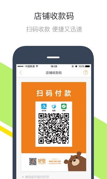 钱方好近商户app下载,钱方好近商户,收款app,办公app