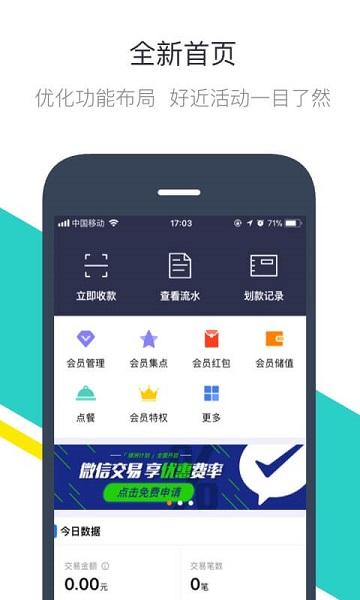 钱方好近商户app下载,钱方好近商户,收款app,办公app