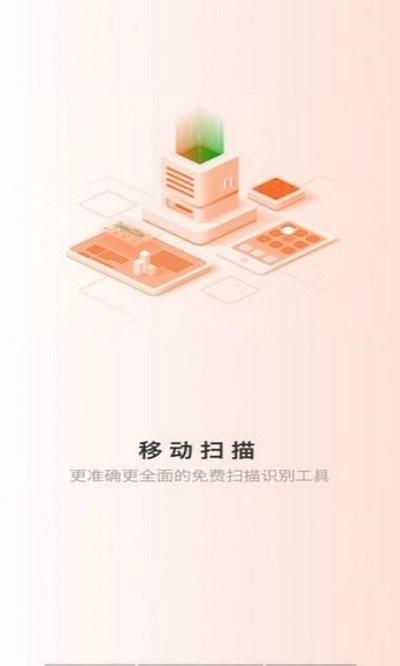 移动扫描客户端下载,移动扫描,扫描app