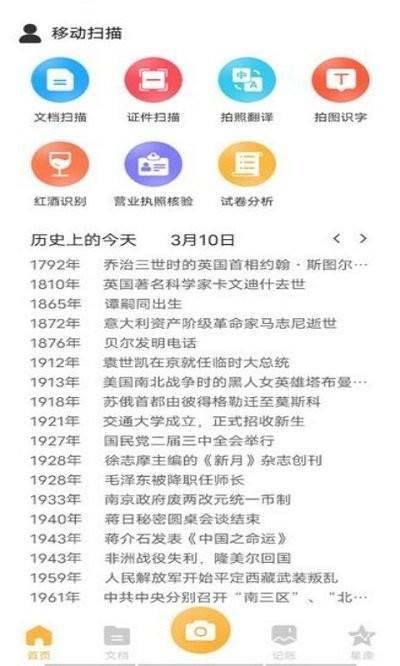 移动扫描客户端下载,移动扫描,扫描app