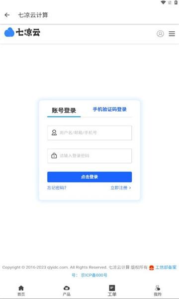 七凉云计算app下载,七凉云,云计算app,云主机app