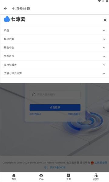七凉云计算app下载,七凉云,云计算app,云主机app