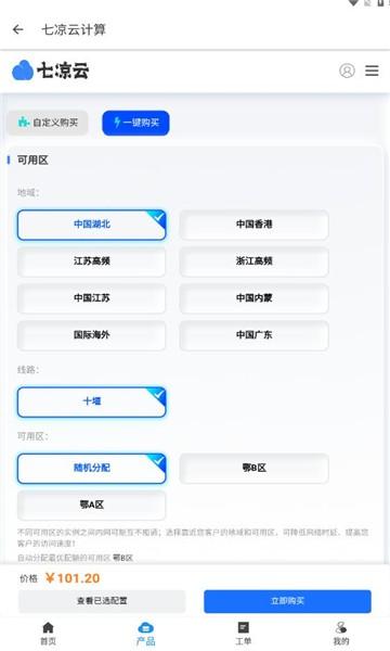 七凉云计算app下载,七凉云,云计算app,云主机app