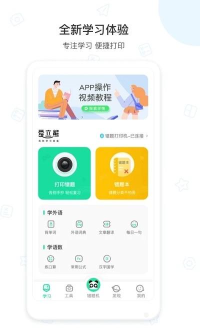 错题机h2官方版下载,错题机h2,错题打印app,错题机app