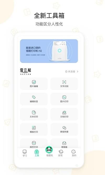 错题机h2官方版下载,错题机h2,错题打印app,错题机app