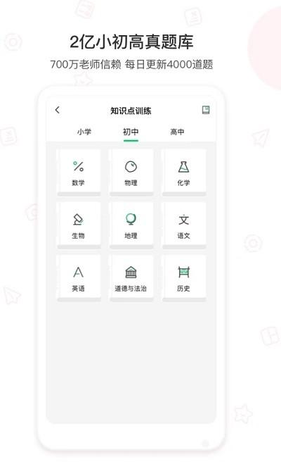 错题机h2官方版下载,错题机h2,错题打印app,错题机app