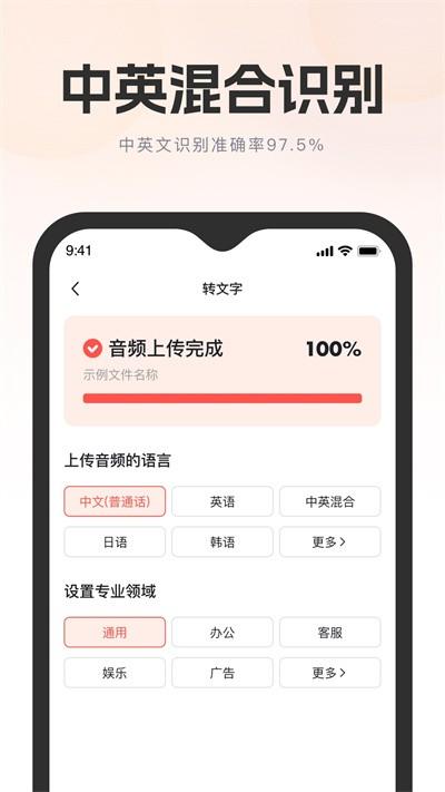 万能录音转文字最新版下载,万能录音转文字,转换app