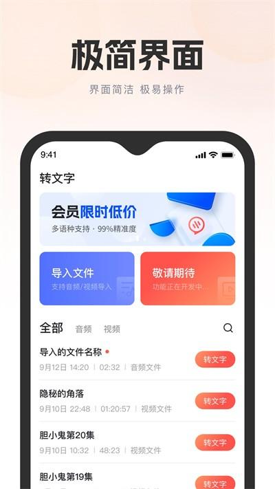 万能录音转文字最新版下载,万能录音转文字,转换app
