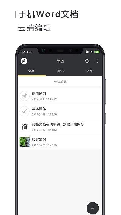 word文档手机版下载,office,word,文档app