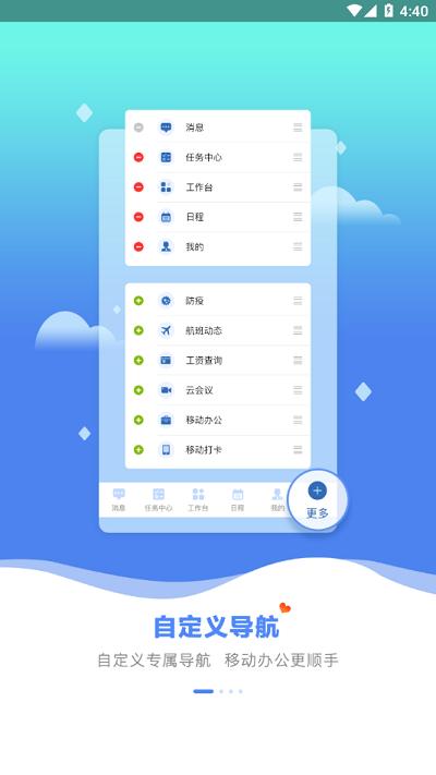 春秋之家最新版下载,春秋之家,办公app,oa系统app
