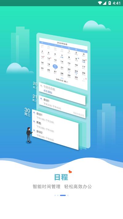 春秋之家最新版下载,春秋之家,办公app,oa系统app