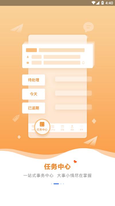 春秋之家最新版下载,春秋之家,办公app,oa系统app