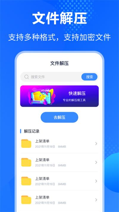 rar解压缩钥匙官方版(又名万能Rar钥匙)下载,rar解压缩钥匙,解压app,压缩app