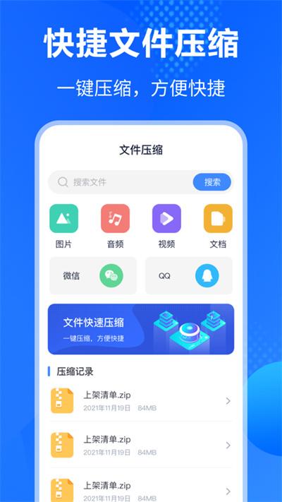 rar解压缩钥匙官方版(又名万能Rar钥匙)下载,rar解压缩钥匙,解压app,压缩app