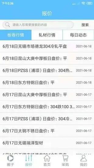不锈钢交流圈app下载,不锈钢交流圈,不锈钢app,采购app
