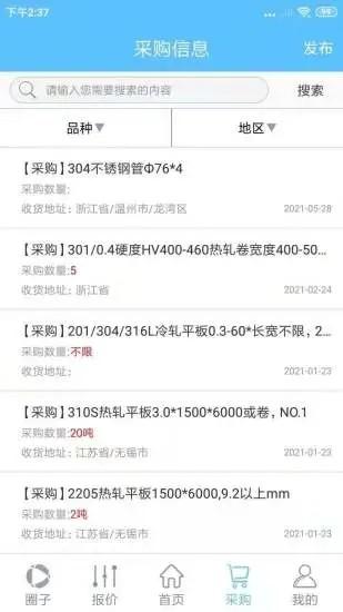 不锈钢交流圈app下载,不锈钢交流圈,不锈钢app,采购app