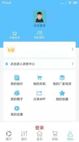 不锈钢交流圈app下载,不锈钢交流圈,不锈钢app,采购app
