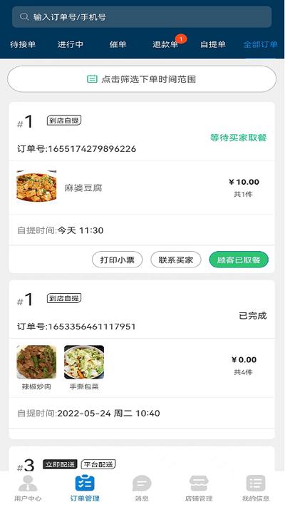 索未来商家端app下载,索未来,商家app,管理app