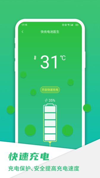 快充电池医生手机版(手机电池骑士)下载,快充电池医生,电池app,充电app