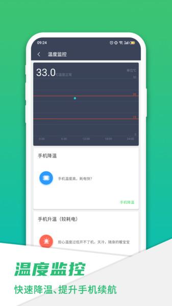 快充电池医生手机版(手机电池骑士)下载,快充电池医生,电池app,充电app