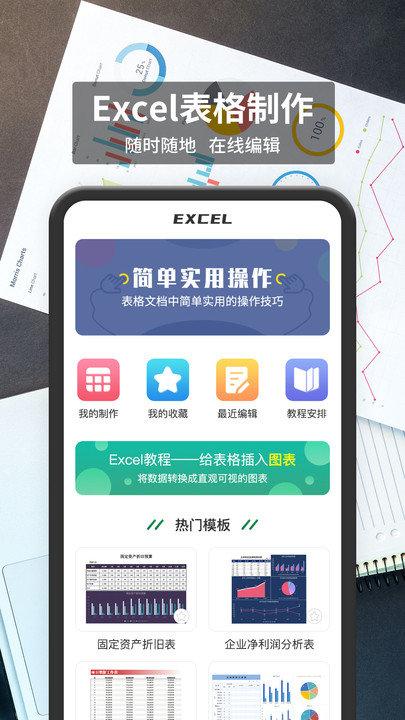 手机表格软件(表格编辑)下载,手机表格,表格app