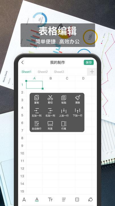 手机表格软件(表格编辑)下载,手机表格,表格app