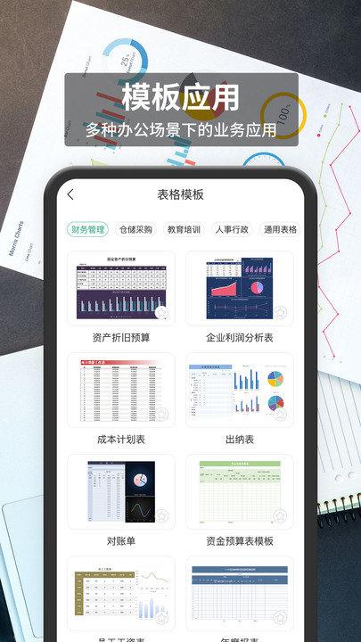 手机表格软件(表格编辑)下载,手机表格,表格app
