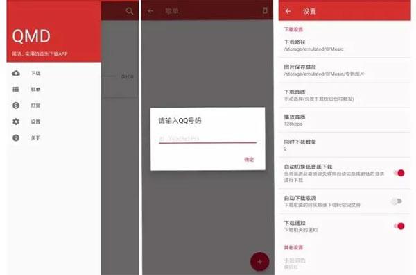 qmd最新版本下载,qmd,音乐app,下载app